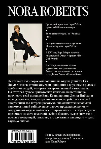 Ласка скорпиона - фото 2