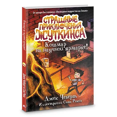 Кошмар на научной ярмарке! - фото 3