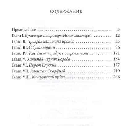 Пираты южных морей - фото 2