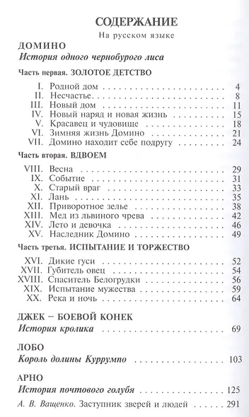 Рассказы о животных (на русском и английском языках) - фото 2