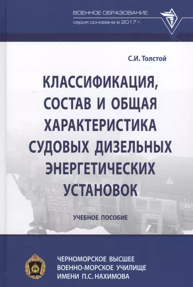 Классификация, состав и общая характеристика судовых дизельных энергетических установок. Учебное пособие - фото 1