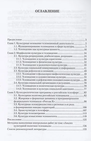 Телевидение как феномен культуры : учебное пособие - фото 2