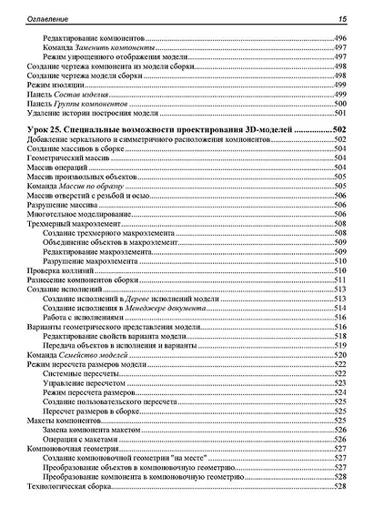 Самоучитель Компас-3D V23 - фото 15