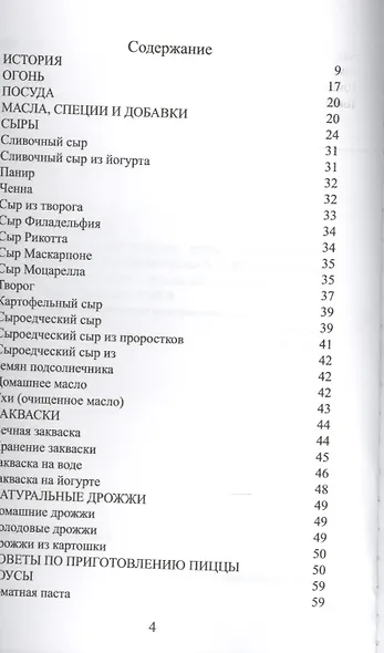 Пицца. Многообразие вкуса… Вегетарианская, бездрожжевая - фото 2