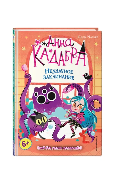 Неудачное заклинание (выпуск 3) - фото 3