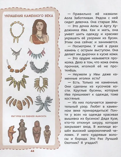 Каменный век - фото 6