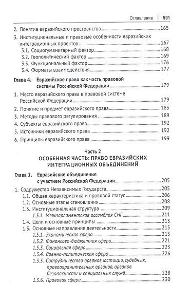 Евразийское право. Учебник для магистратуры - фото 4
