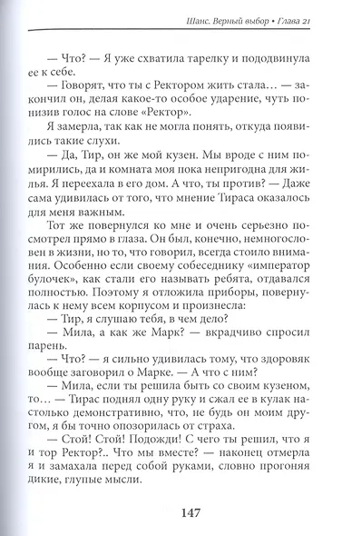 Шанс. Верный выбор. Книга 2 - фото 5