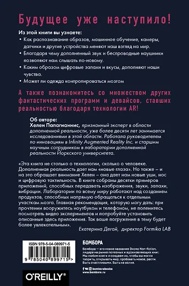 Дополненная реальность. Все, что вы хотели узнать о технологии будущего - фото 2