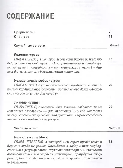 Стартап в медиа: Опыт создания делового радио - фото 2