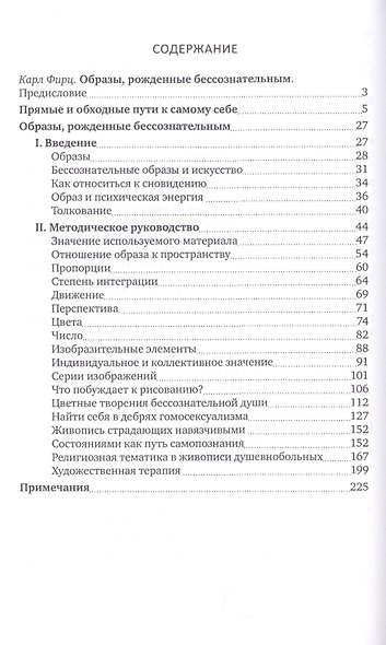 Образное царство души - фото 2