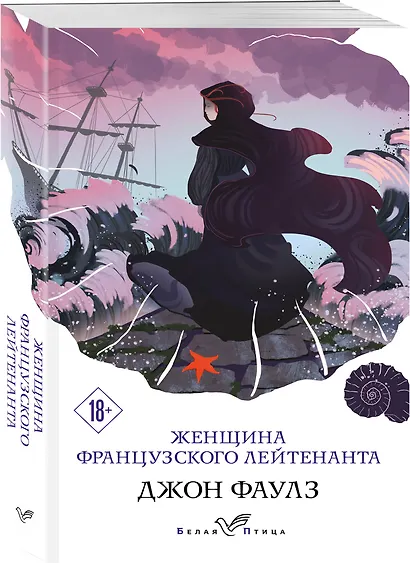 Женщина французского лейтенанта - фото 3