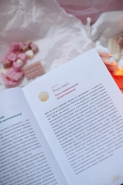 Год внимания к себе. 365 практик, которые сделают хороший отдых частью жизни - фото 9