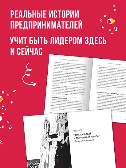 Хаос вместо правил: Лидерство как провокация - фото 6