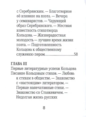 Алексей Кольцов, Его жизнь и литературная деятельность - фото 7
