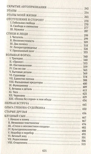 Воспоминания. Вторая книга (комплект из 2 книг) - фото 7