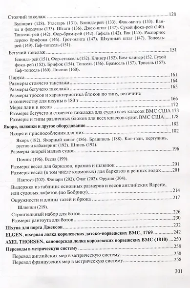 Шхуны Севера и Юга: Конструкции, вооружение и такелаж торговых и военных судов на рубеже XVIII-XIX веков - фото 4