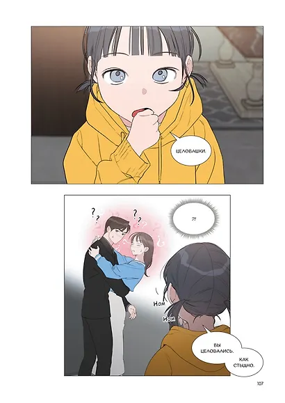 Несомненно твой. Том 4 (Positively Yours). Манхва - фото 7