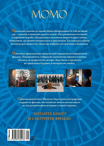 Момо (иллюстрации - кадры из фильма) - фото 2