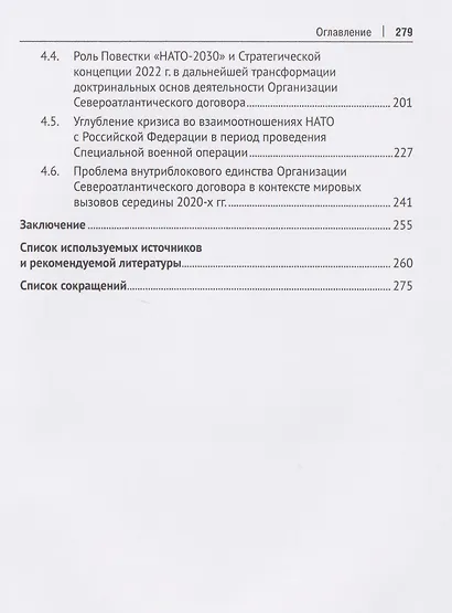 Североатлантический альянс. Политика и стратегия (постбиполярный период) - фото 4