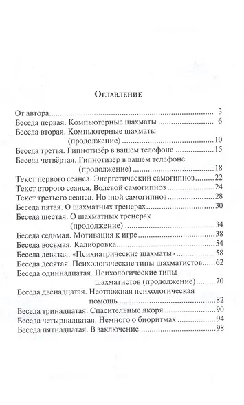 Беседы с шахматным психологом-2 - фото 2