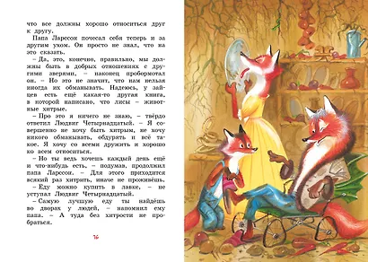 Людвиг Четырнадцатый и Тутта Карлссон - фото 10