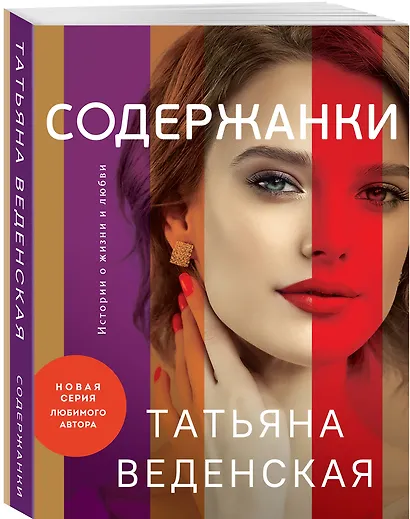 Содержанки - фото 3