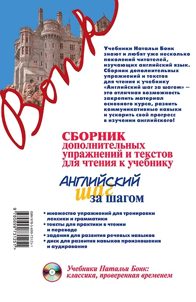 Сборник дополнительных упражнений и текстов для чтения к учебнику «Английский шаг за шагом» (+СD) - фото 2