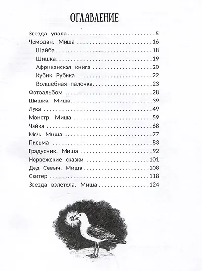 Мила - Ветер в волосах - фото 3