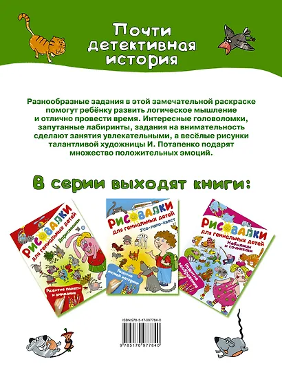 Почти детективная история. Развитие логики - фото 2