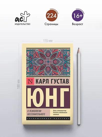 О психологии бессознательного - фото 4