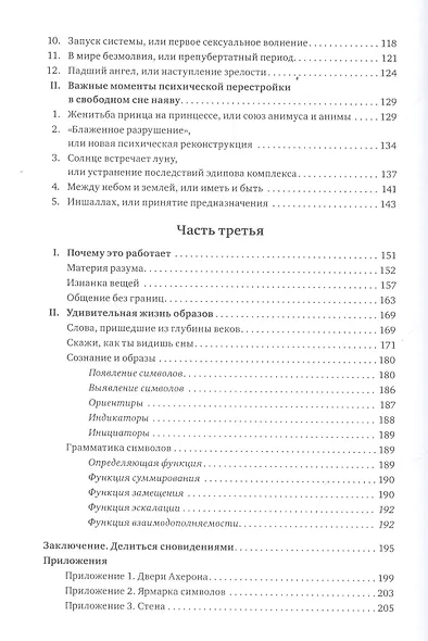 Свободный сон наяву. Новый терапевтический подход - фото 3