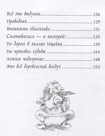 Маленький вампир путешествует. Книга 3 : сказочная повесть - фото 4