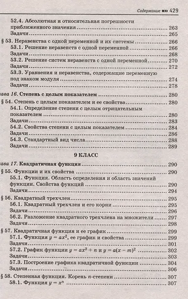 Математика: комплексная подготовка к ОГЭ. 5-9 классы - фото 9
