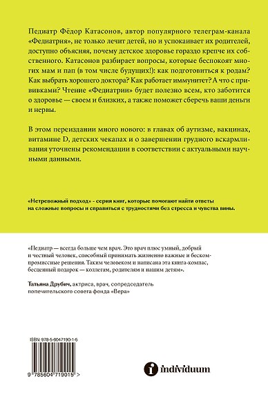 Комплект Федиатрия. Что делать, если у вас ребенок + Федиатрия 2. Как не залечить ребенка - фото 7