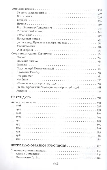 Тут и поклонился (Лихоносов) - фото 5