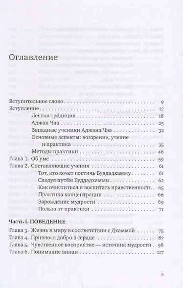 Нектар для сердца. Собрание учений Аджана Чаа - фото 2
