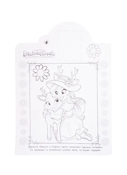 Наклей и раскрась! "Энчантималс" - фото 4