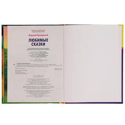 Любимые сказки - фото 2