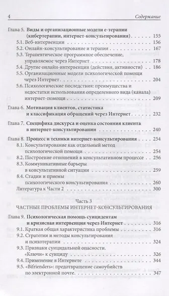 Психологическое интернет-консультирование - фото 3