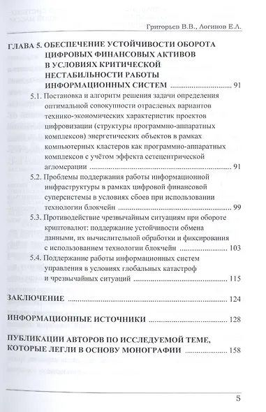 Криптовалютная модель цифровой финансовой системы: дозированная эмиссия, мультипликация денежной массы и наращивание инвестиций в России и ЕАЭС. Монография - фото 4