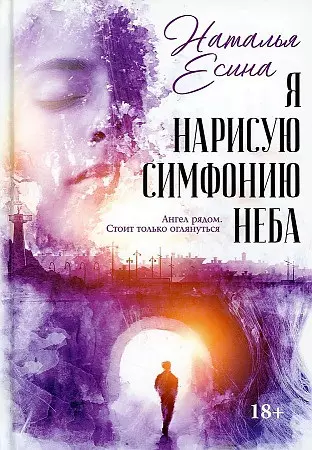 Я нарисую симфонию неба - фото 1