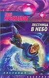 Лестница в небо - фото 1