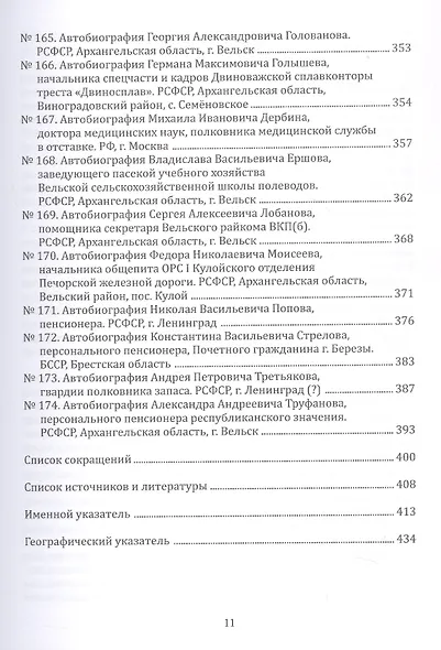 Военные дороги вельчан — участников Великой Отечественной войны 1941–1945 годов: личные дневники, военные письма, автобиографии - фото 10