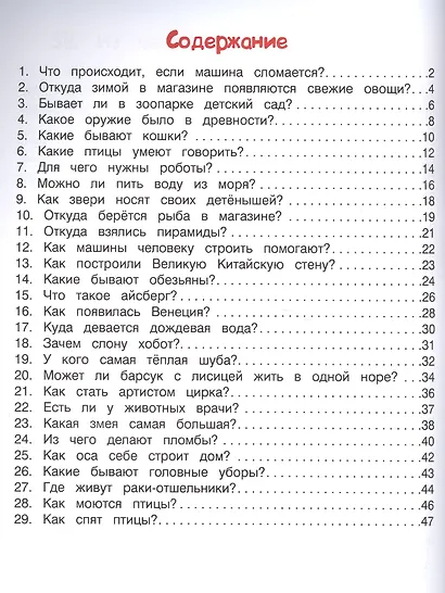 Энциклопедия для малышей в сказках. Новые истории - фото 2