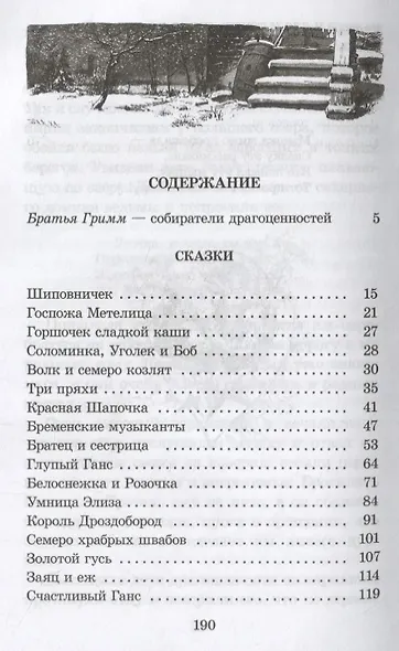 Сказки - фото 2