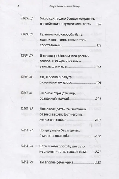 Мамская правда. Позорные случаи и убийственно честные советы. Материнство: каждый день – в бою - фото 5