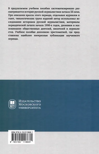 История русской журналистики начала ХХ века : учебно-методический комплект - фото 2
