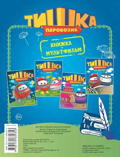 КнМультф.Тишка.Поэзия - фото 2