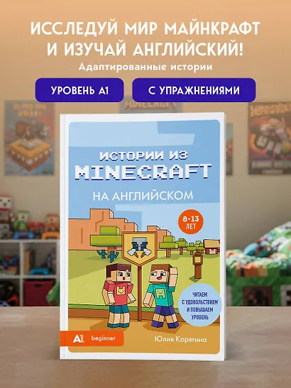 Истории из Minecraft на английском. Читаем с удовольствием и повышаем уровень (А1) - фото 4